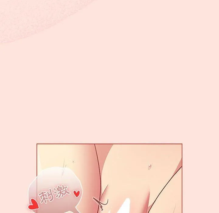 分组换换爱 - 第69话 - page 146