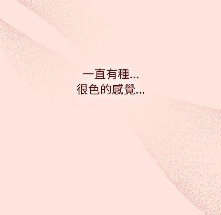分组换换爱 - 第69话 - page 148