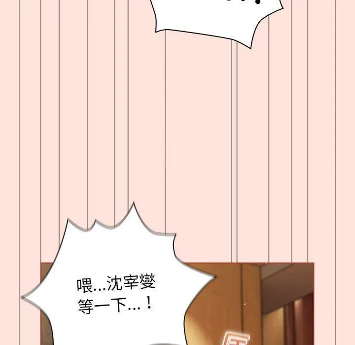 分组换换爱 - 第69话 - page 158