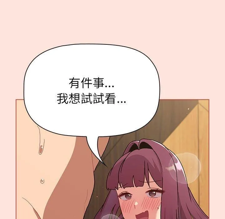 分组换换爱 - 第69话 - page 161