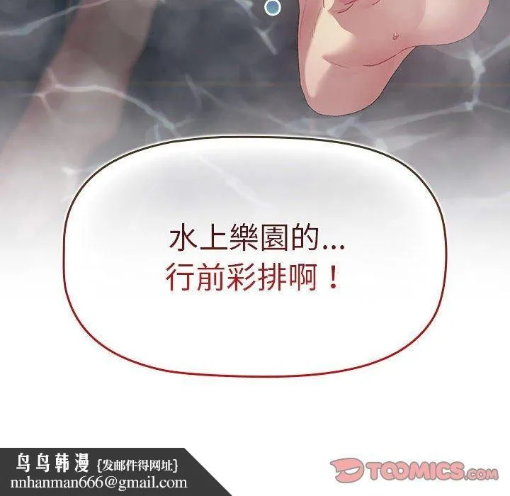 分组换换爱 - 第69话 - page 174