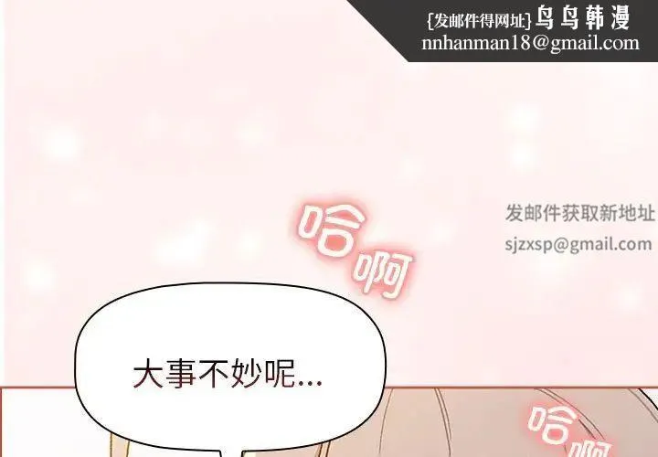 分组换换爱 - 第76话 - page 1