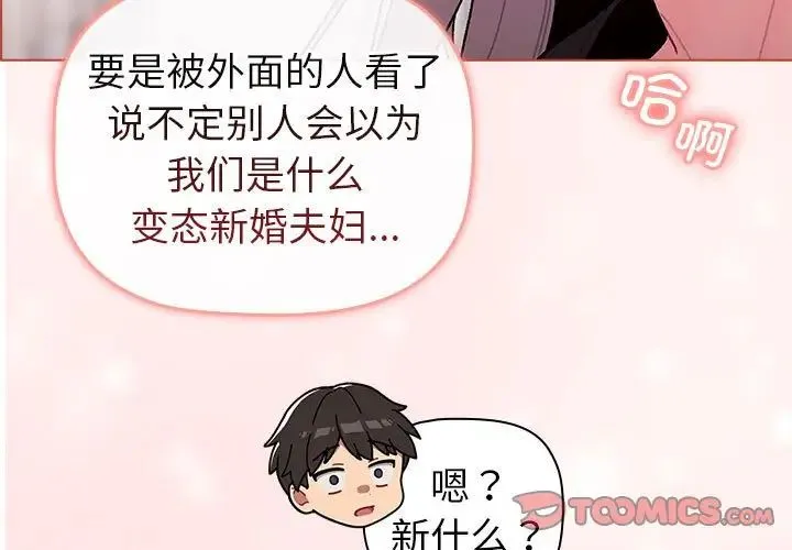 分组换换爱 - 第76话 - page 3