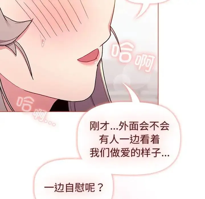 分组换换爱 - 第76话 - page 7