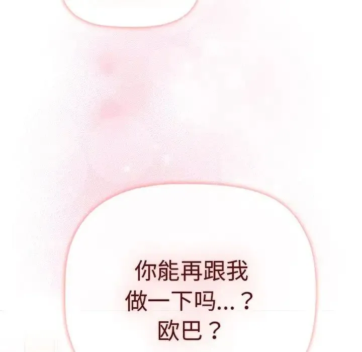 分组换换爱 - 第76话 - page 8