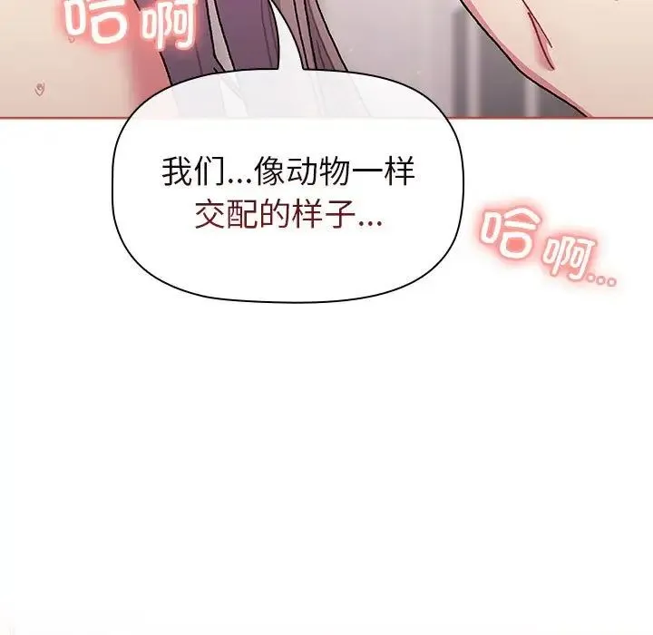 分组换换爱 - 第76话 - page 17