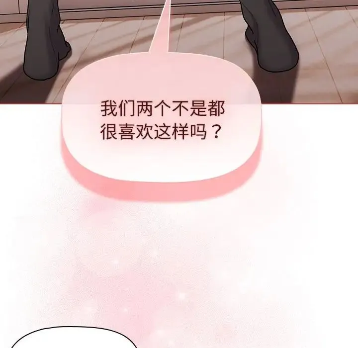 分组换换爱 - 第76话 - page 20