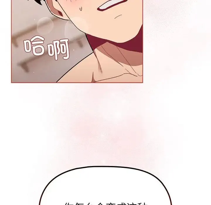 分组换换爱 - 第76话 - page 26