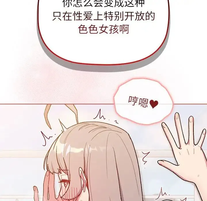 分组换换爱 - 第76话 - page 27