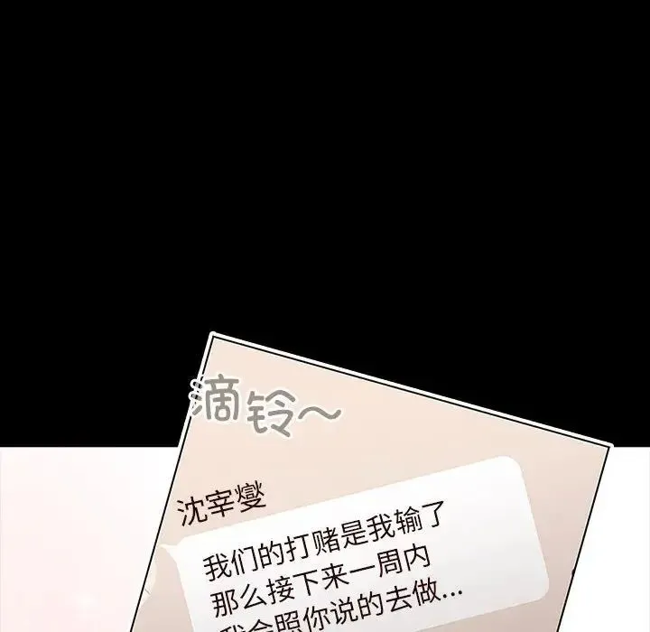 分组换换爱 - 第76话 - page 40