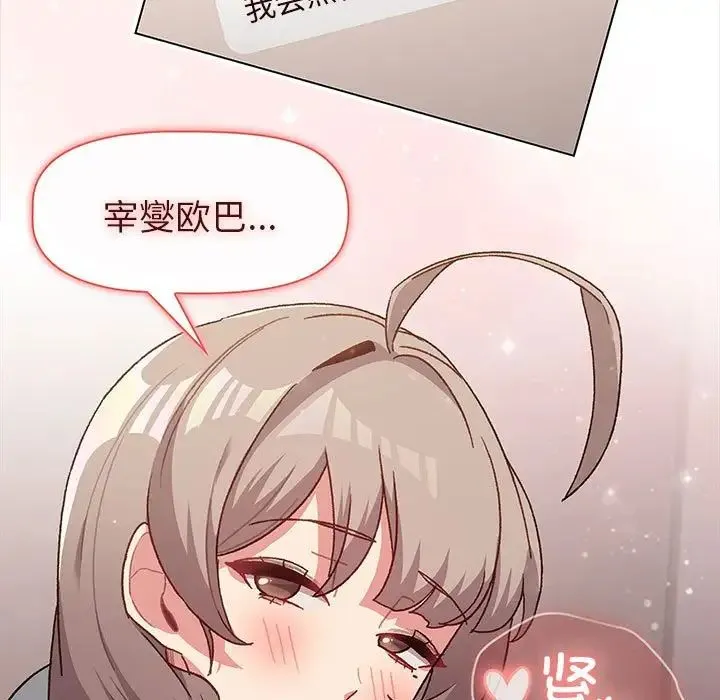 分组换换爱 - 第76话 - page 41