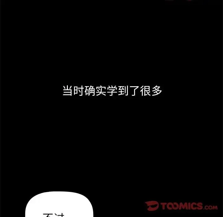 分组换换爱 - 第76话 - page 57
