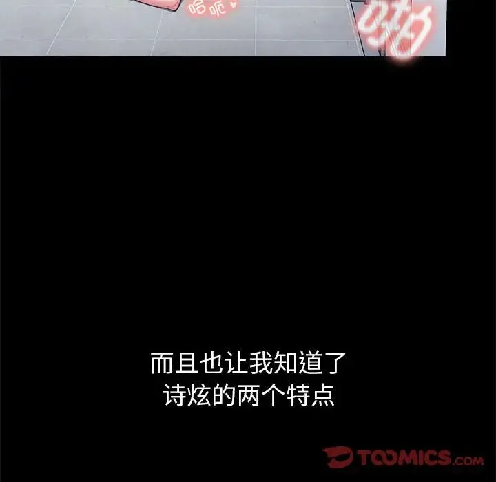 分组换换爱 - 第76话 - page 66
