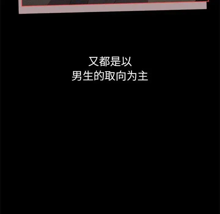 分组换换爱 - 第76话 - page 80