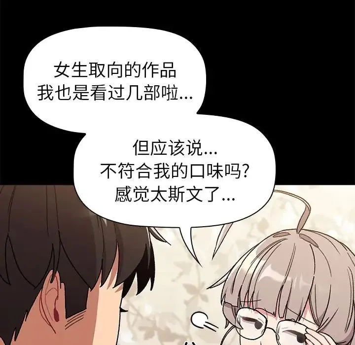 分组换换爱 - 第76话 - page 81