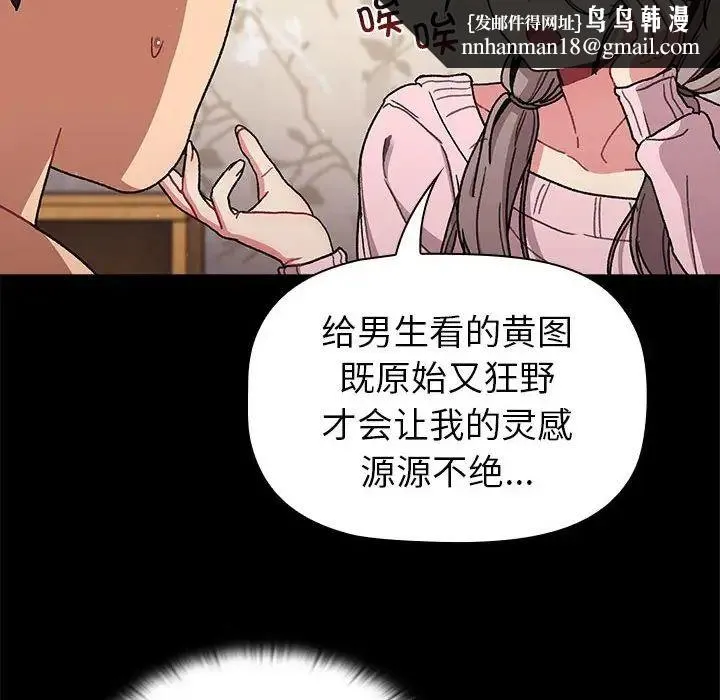 分组换换爱 - 第76话 - page 82