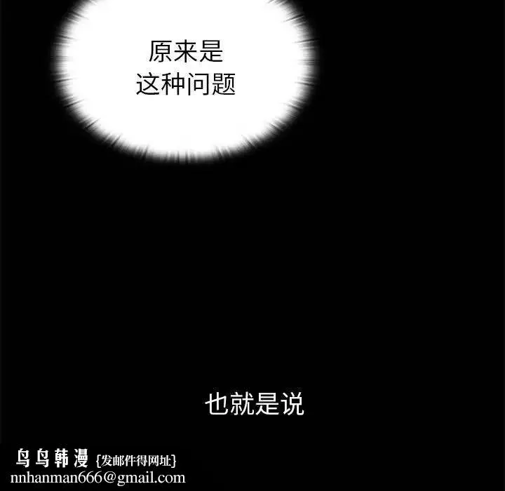 分组换换爱 - 第76话 - page 83