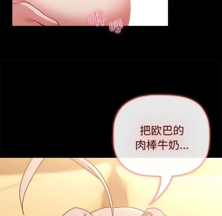 分组换换爱 - 第76话 - page 86