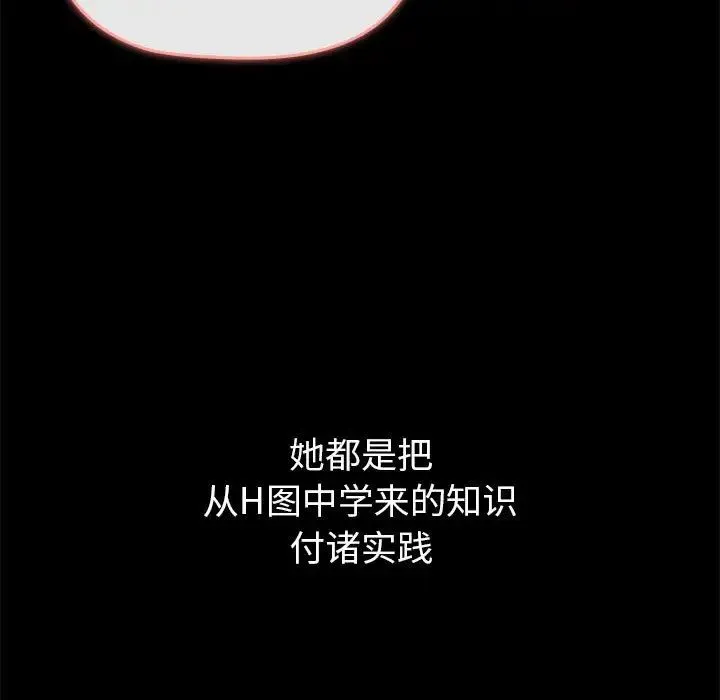 分组换换爱 - 第76话 - page 89