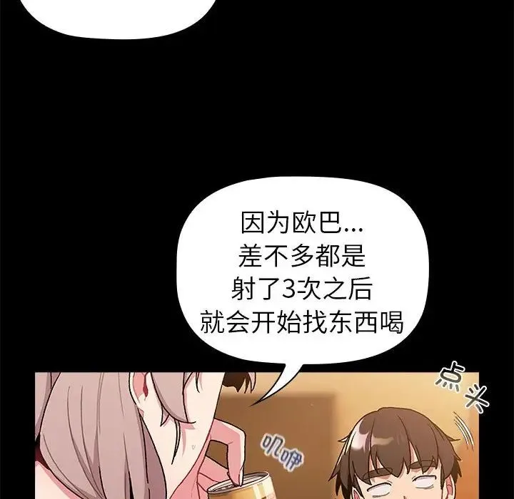 分组换换爱 - 第76话 - page 98