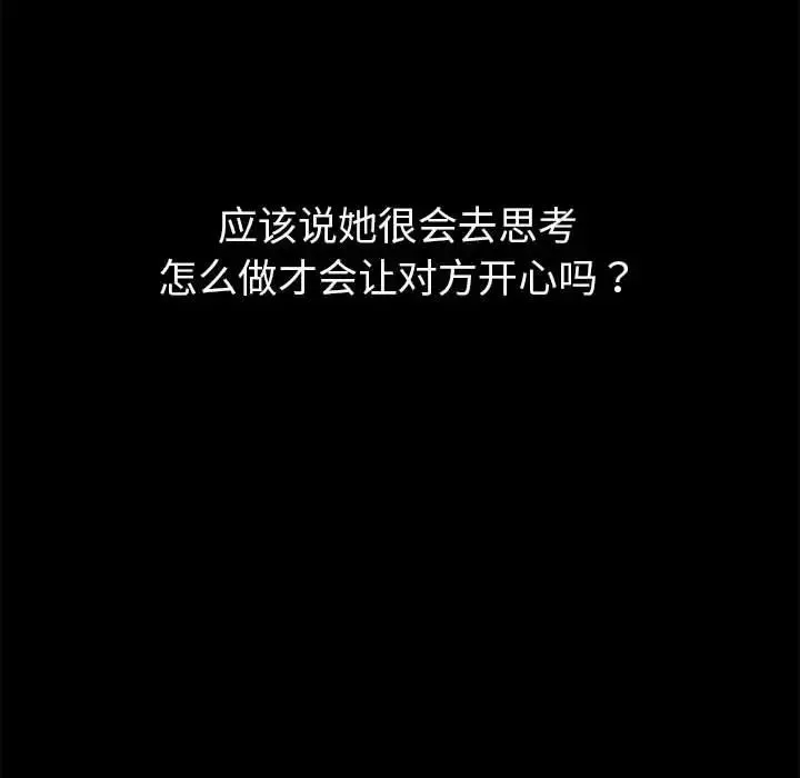 分组换换爱 - 第76话 - page 100