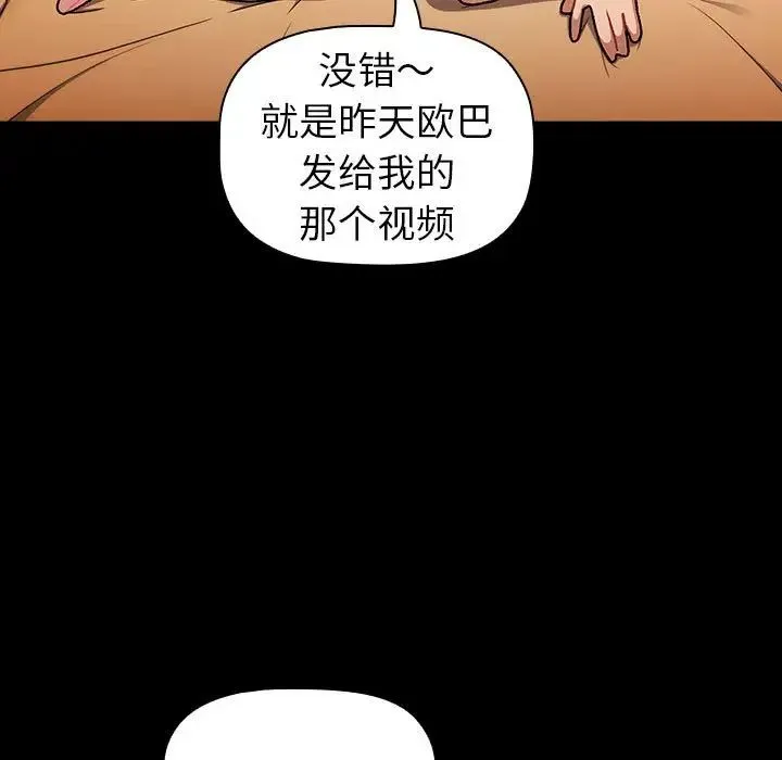 分组换换爱 - 第76话 - page 107