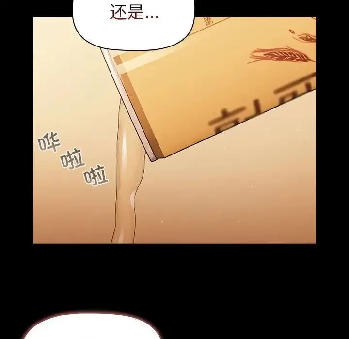 分组换换爱 - 第76话 - page 108