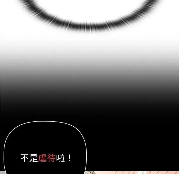 分组换换爱 - 第76话 - page 125