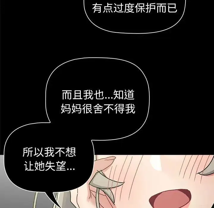 分组换换爱 - 第76话 - page 127