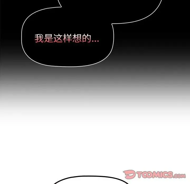 分组换换爱 - 第76话 - page 129