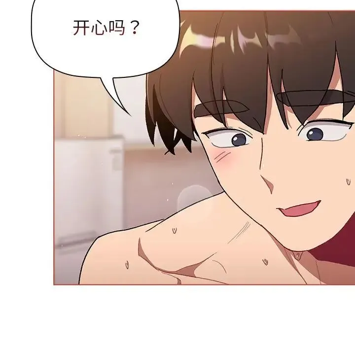 分组换换爱 - 第76话 - page 133