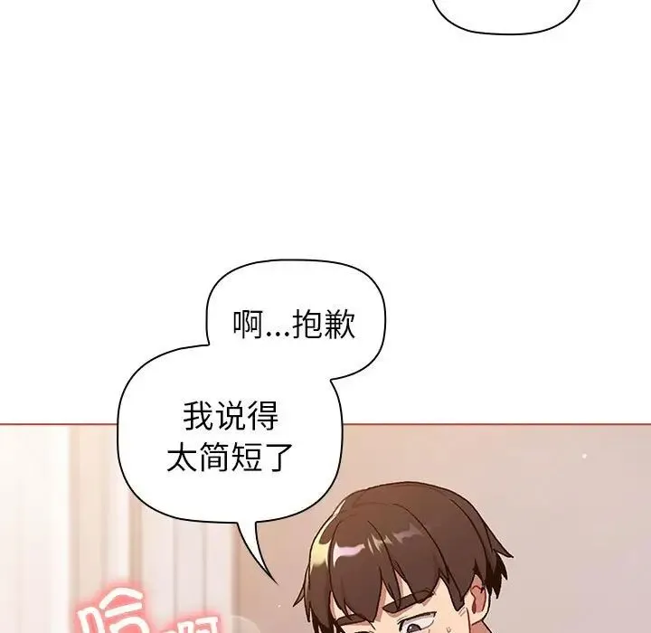 分组换换爱 - 第76话 - page 135