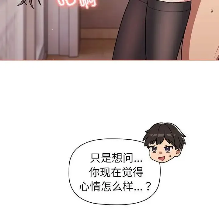 分组换换爱 - 第76话 - page 137