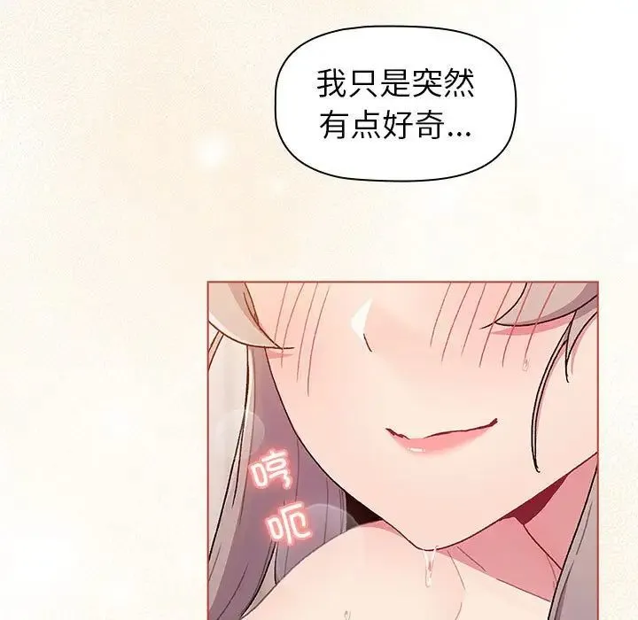 分组换换爱 - 第76话 - page 139