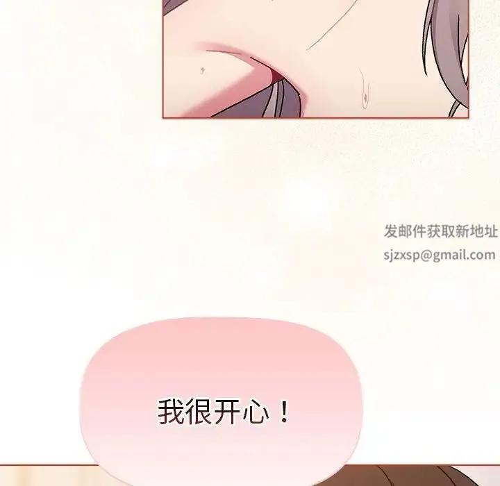 分组换换爱 - 第76话 - page 140