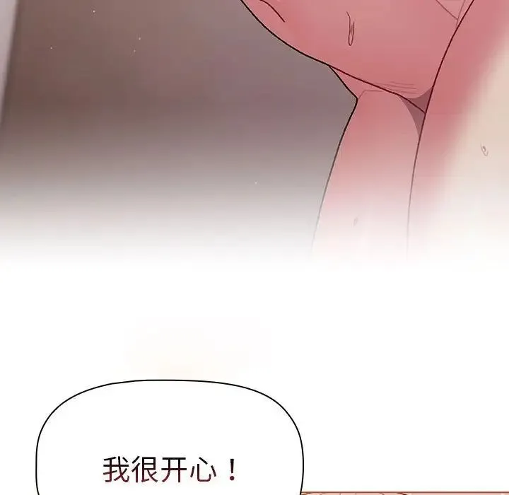 分组换换爱 - 第76话 - page 143