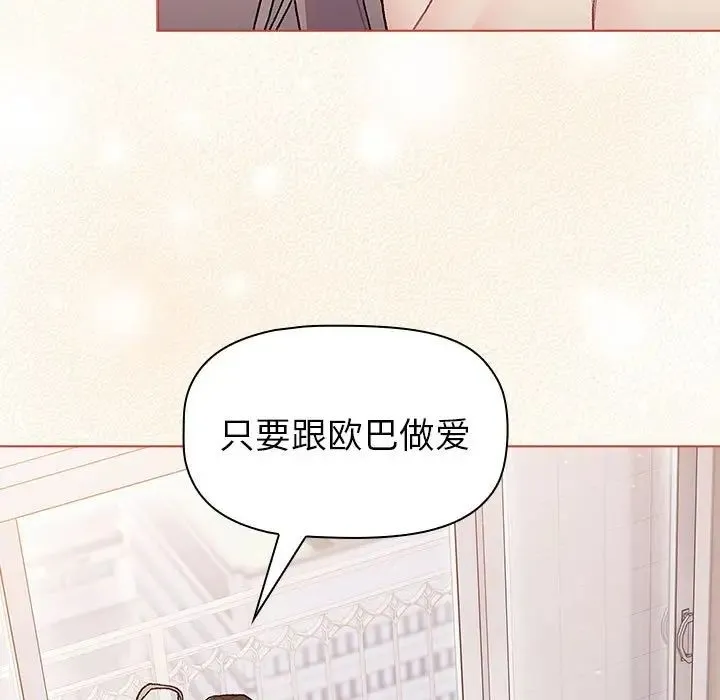 分组换换爱 - 第76话 - page 145