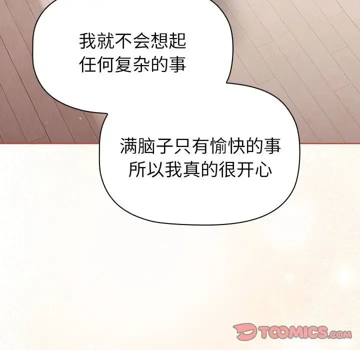 分组换换爱 - 第76话 - page 147