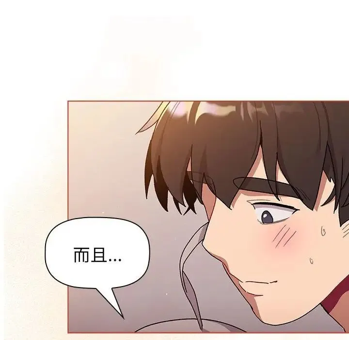 分组换换爱 - 第76话 - page 152