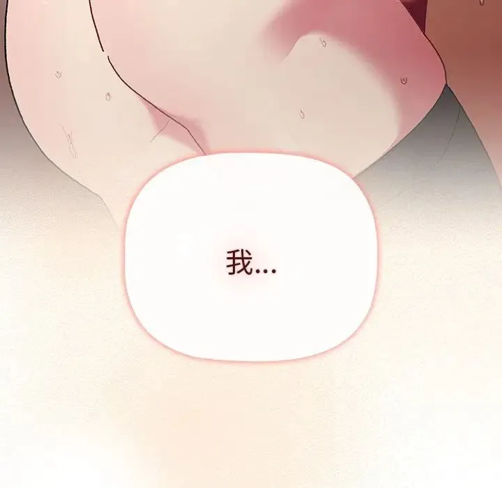 分组换换爱 - 第76话 - page 161