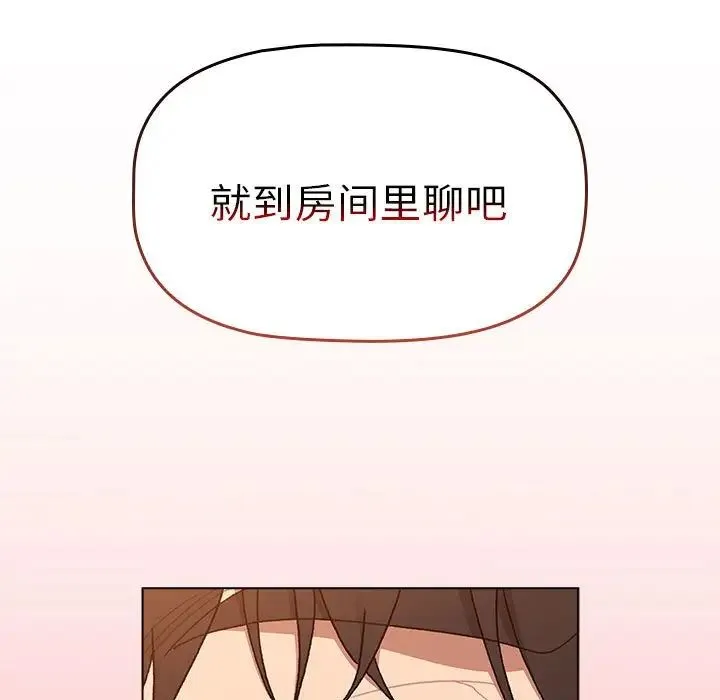 分组换换爱 - 第86话 - page 5