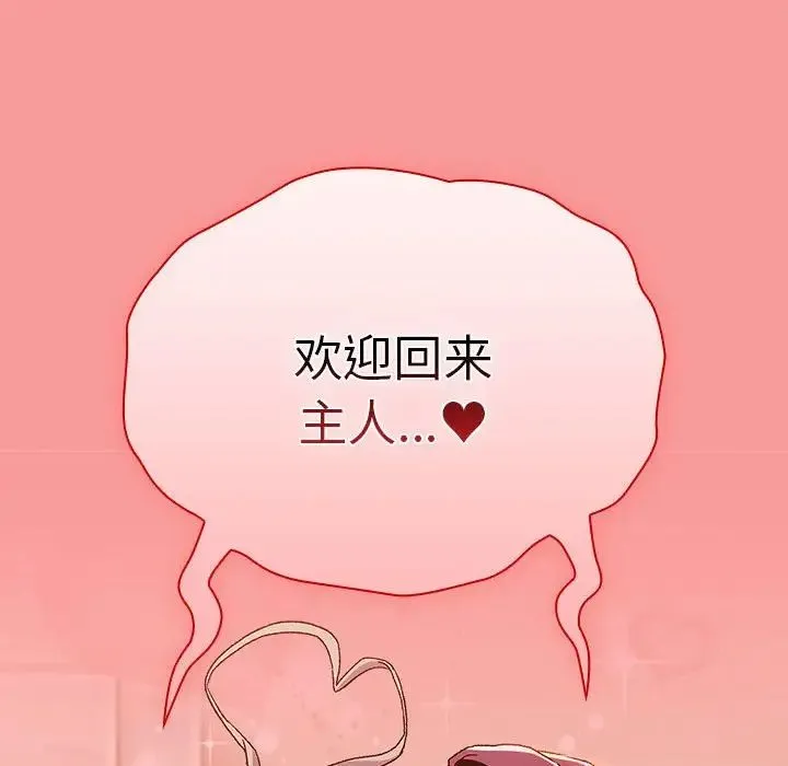 分组换换爱 - 第86话 - page 8