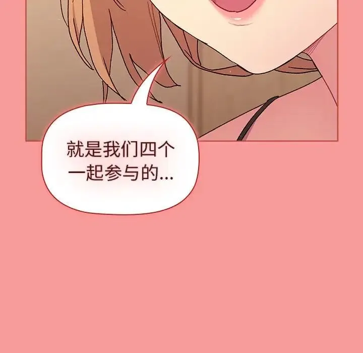 分组换换爱 - 第86话 - page 17