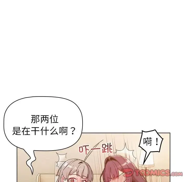 分组换换爱 - 第86话 - page 30