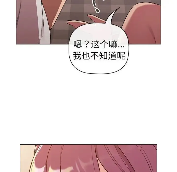 分组换换爱 - 第86话 - page 32