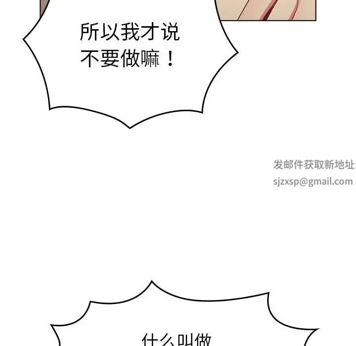 分组换换爱 - 第86话 - page 34
