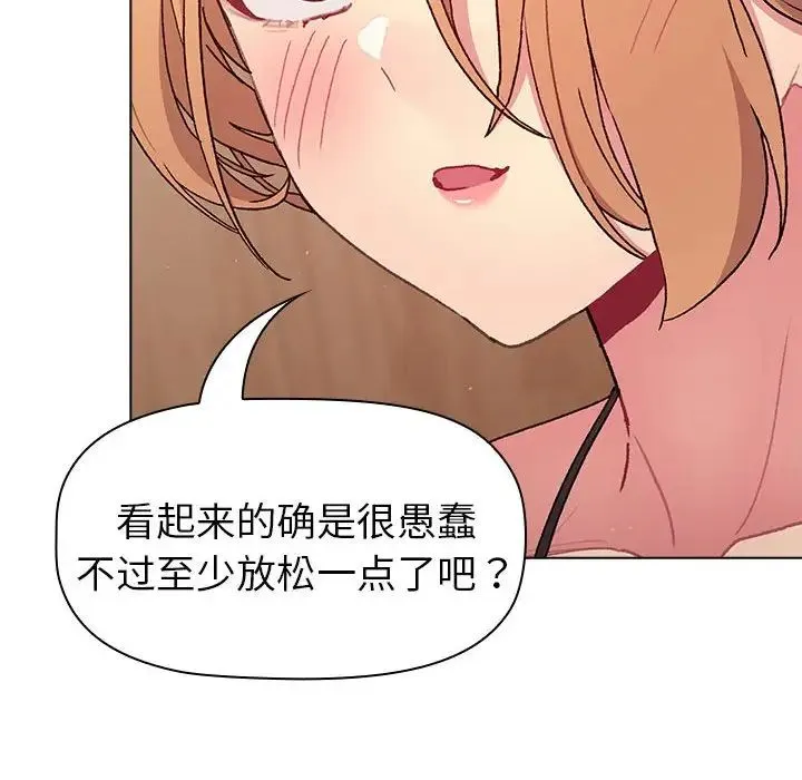 分组换换爱 - 第86话 - page 38