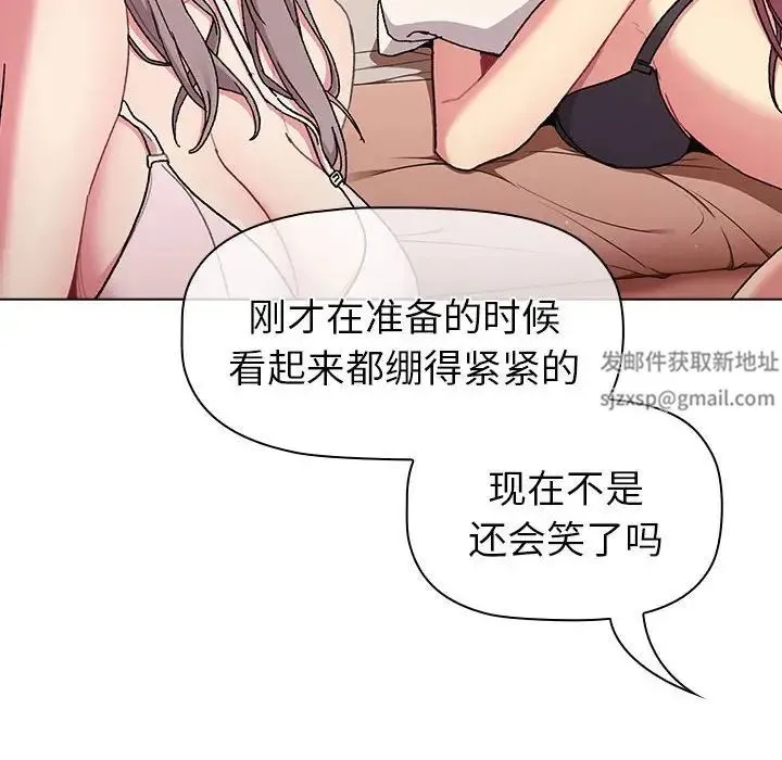 分组换换爱 - 第86话 - page 40