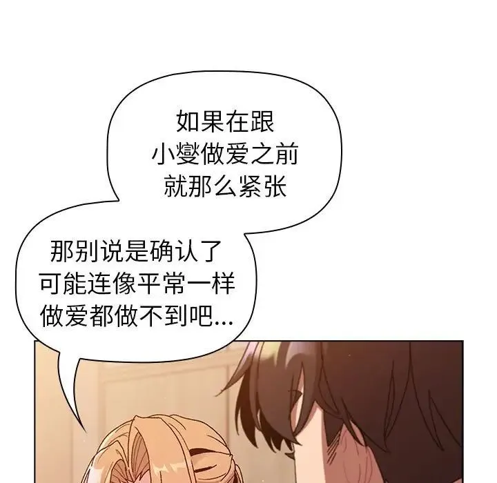 分组换换爱 - 第86话 - page 41