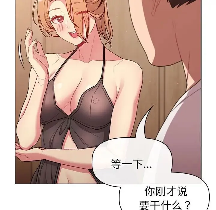 分组换换爱 - 第86话 - page 42